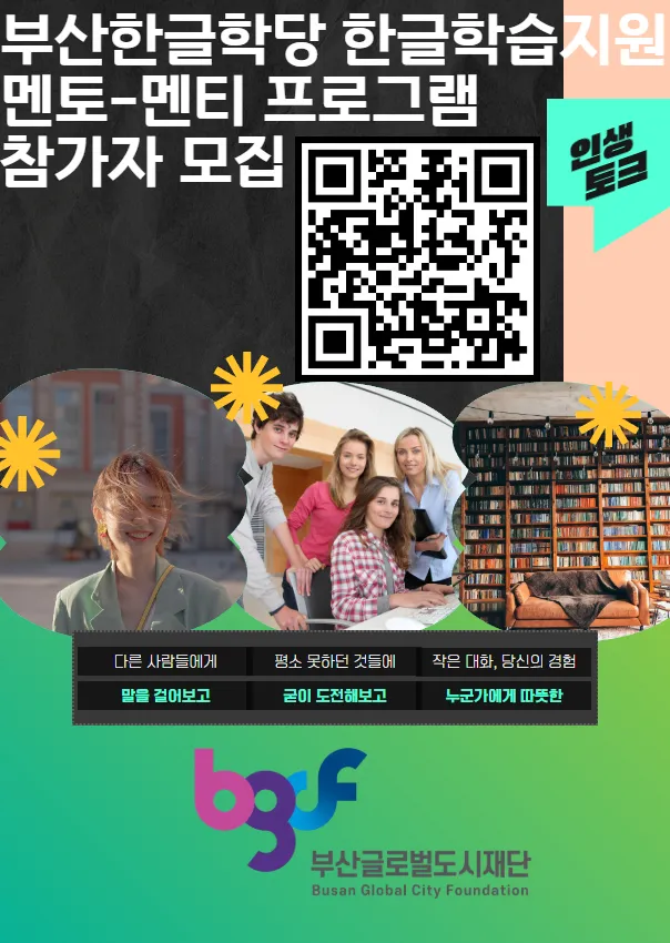 Busan Global City Foundation tổ chức chương trình học tiếng Hàn – Mentor & Mentee