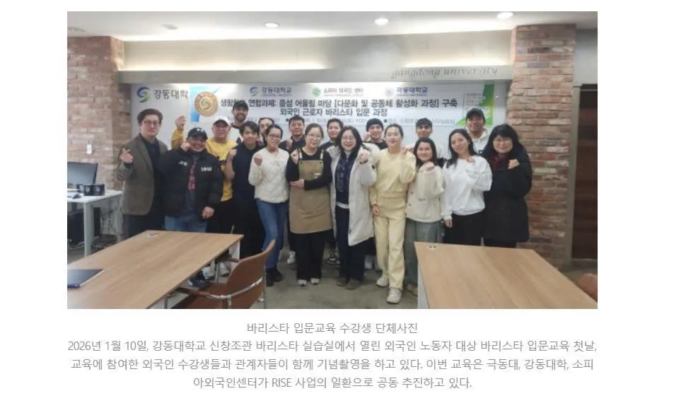 Đào tạo barista cho lao động nước ngoài tại Hàn Quốc do Đại học Far East và Gangdong phối hợp triển khai