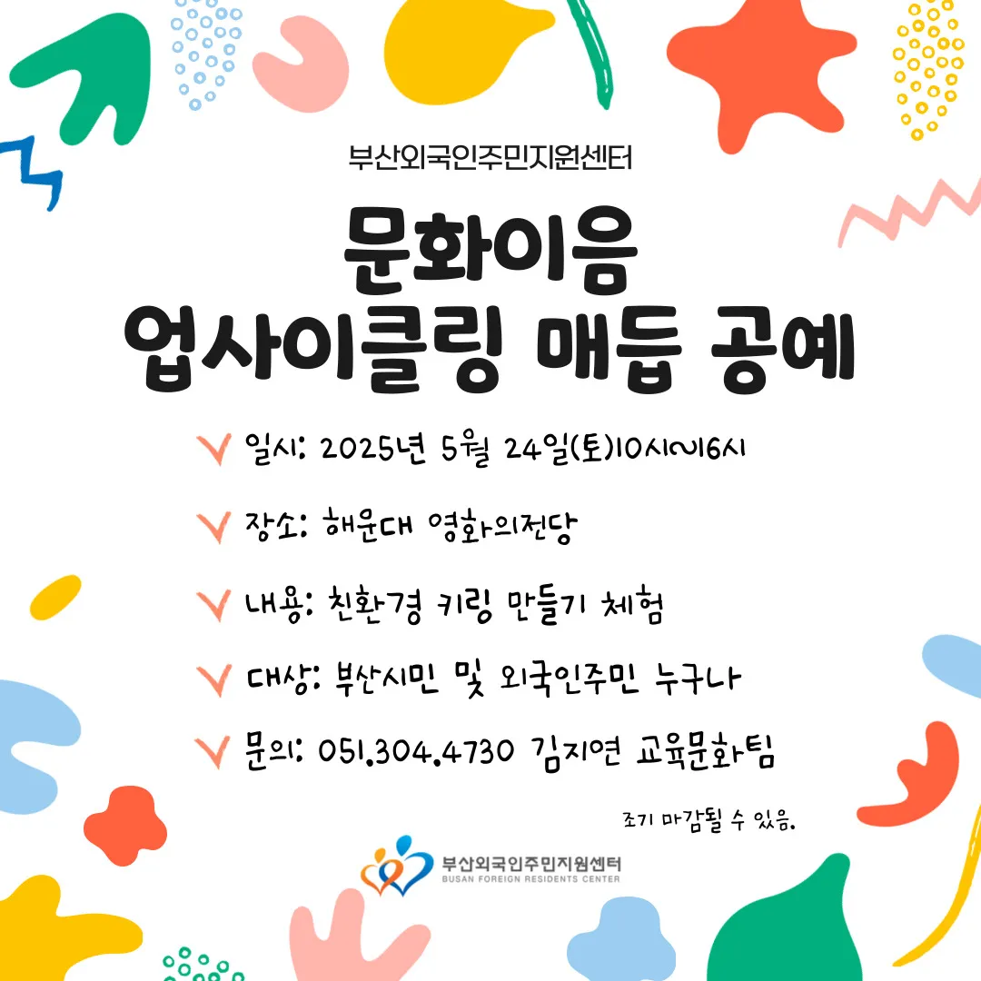 Chương trình trải nghiệm làm đồ tái chế - Làm móc khóa (Busan)