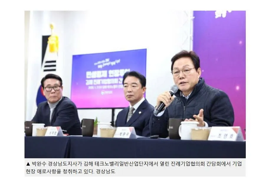 Tỉnh Gyeongsangnam lắng nghe khó khăn của doanh nghiệp và lao động nước ngoài tại Khu công nghiệp Jillye, Gimhae