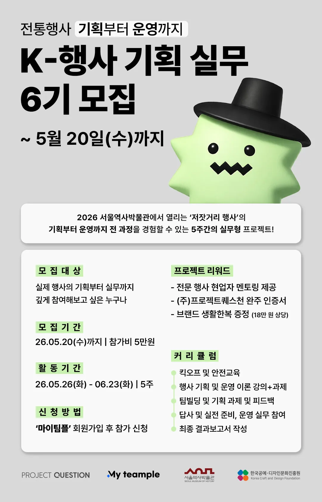Khóa đào tạo tổ chức sự kiện K Event Planning 2026 tại Seoul mở đơn đăng ký, cơ hội thực chiến lễ hội văn hóa Hàn Quốc