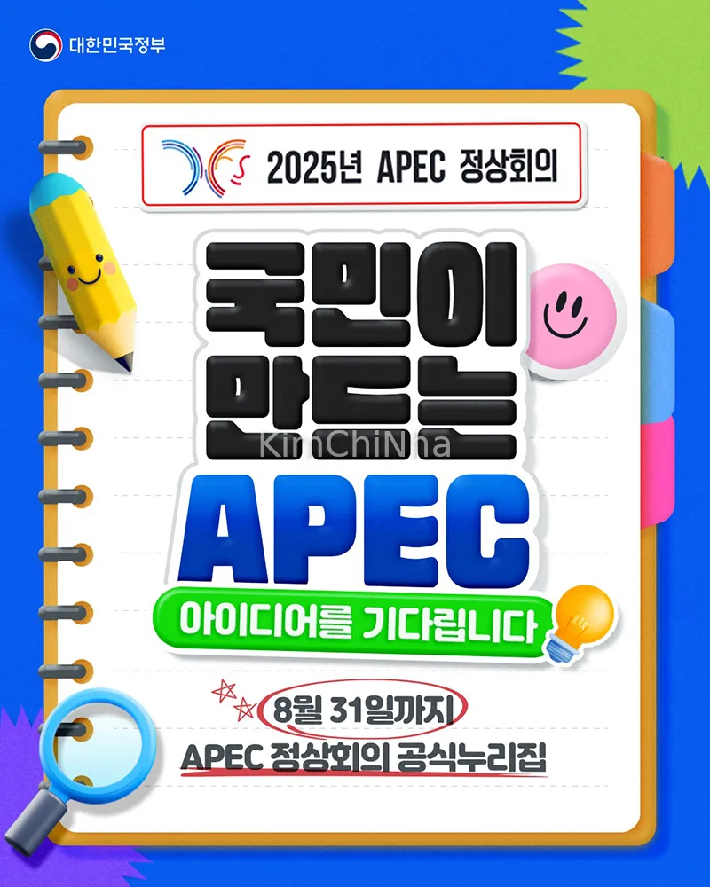 Hàn Quốc kêu gọi ý tưởng từ người dân cho Hội nghị Thượng đỉnh APEC 2025