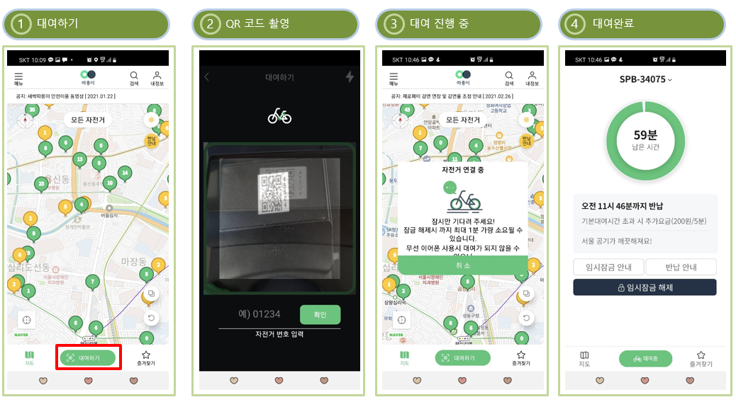 서울시 공공자전거 '따릉이' 어플 사용법 안내(설치~대여) < 교통 < 서울특별시