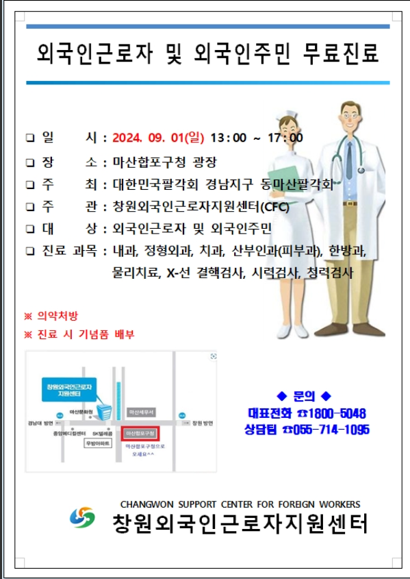 Khám chữa bệnh miễn phí cho người lao động và cư dân nước ngoài (Masan)