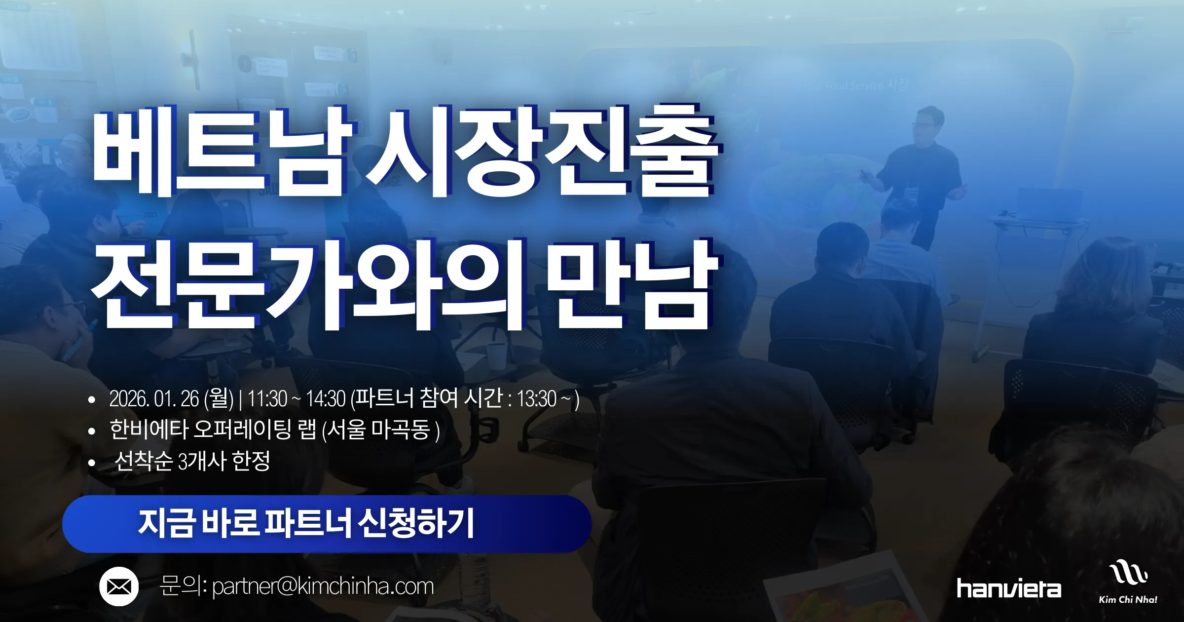 베트남 시장 진출 기업 및 대학을 위한 2026 Kim Chi Nha Career Workshop 공식 파트너 모집