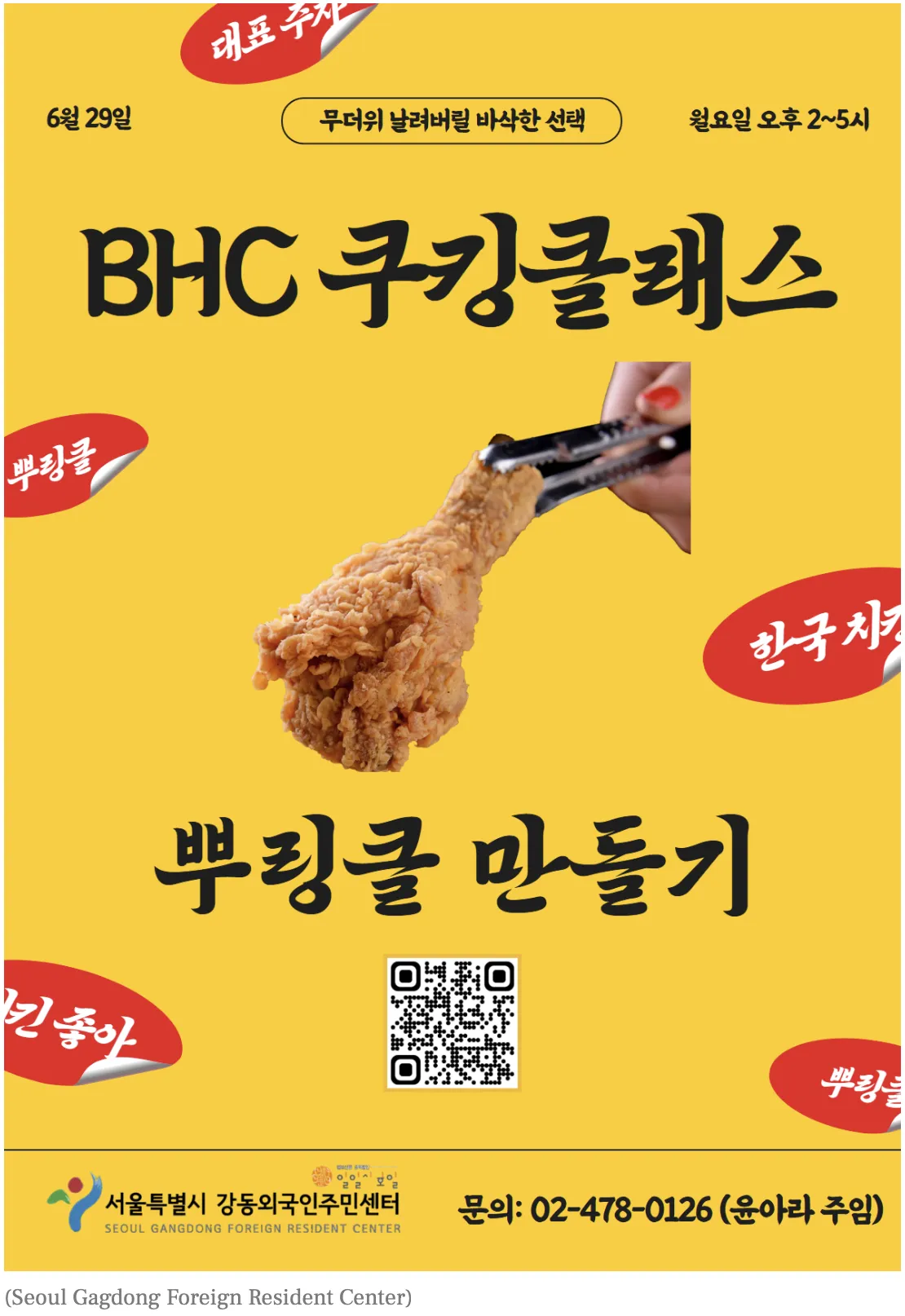 Cơ hội tự tay chế biến món gà rán BHC phô mai lừng danh tại lớp học nấu ăn đặc biệt dành cho người nước ngoài