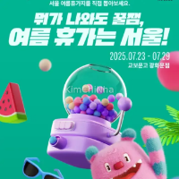 Bốc thăm trúng quà 100% tại Gwanghwamun Mùa hè Seoul chưa bao giờ vui đến thế!