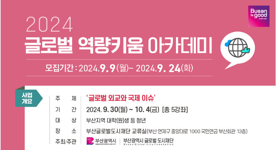 [TUYỂN SINH] Chương Trình Phát Triển Năng Lực Toàn Cầu 2024 📢 (Busan - 부산)