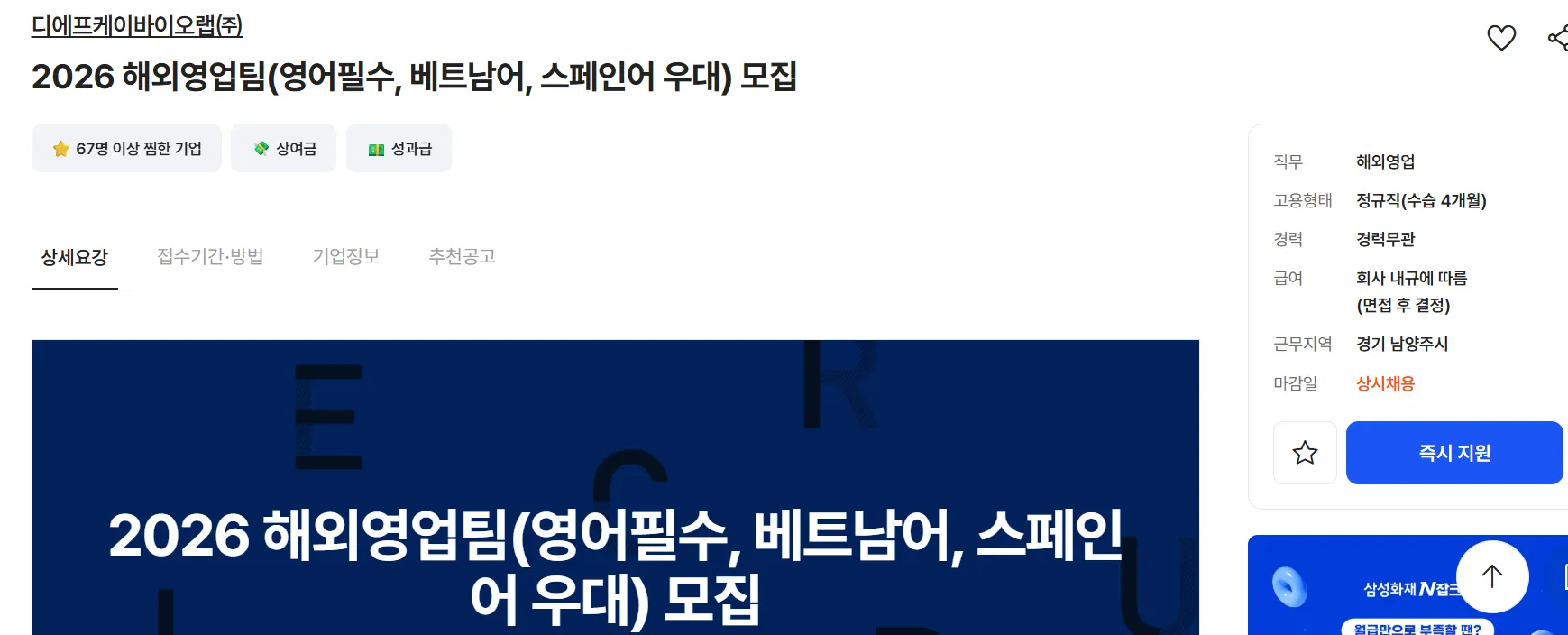 디에프케이바이오랩(주) tuyển dụng Overseas Sales Team ưu tiên ứng viên biết tiếng Việt