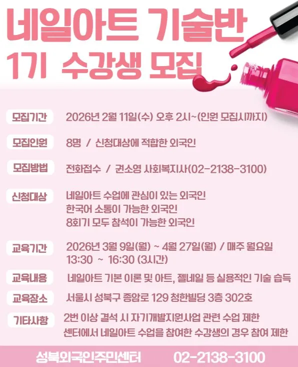 Seoul mở lớp kỹ thuật nail miễn phí cho người nước ngoài: học 8 buổi, ưu tiên cư dân đủ điều kiện