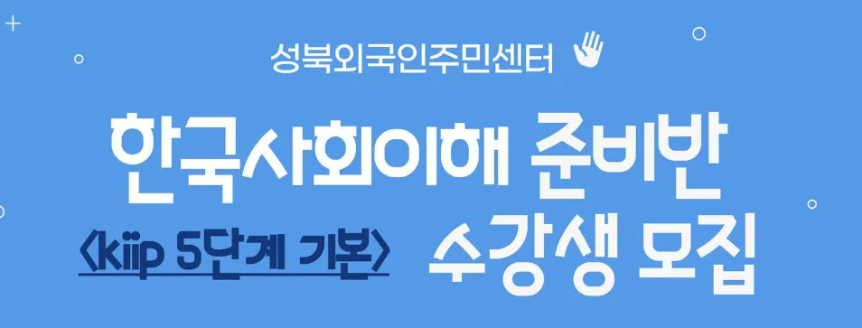 Ôn Thi KIIP 5단계 기본 Online: Mở Lớp 한국사회의이해, Chỉ 10 Suất