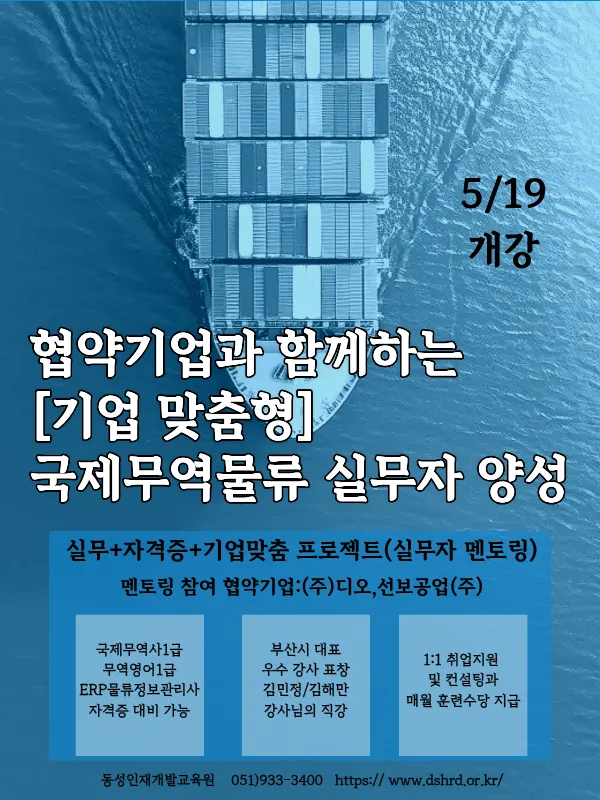 Khóa đào tạo quốc tế thương mại và logistics tại Busan năm 2026, hỗ trợ học phí và trợ cấp hàng tháng