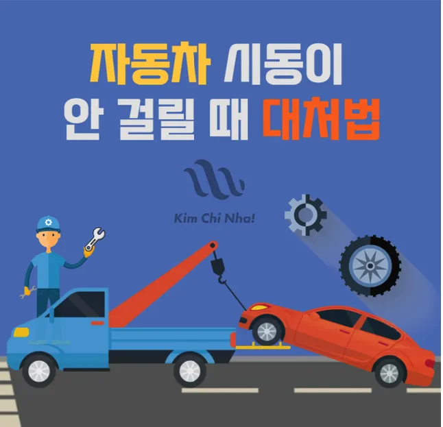 Bị hư xe giữa đường ở Hàn: 90% người làm sai bước này – và phải trả tiền oan