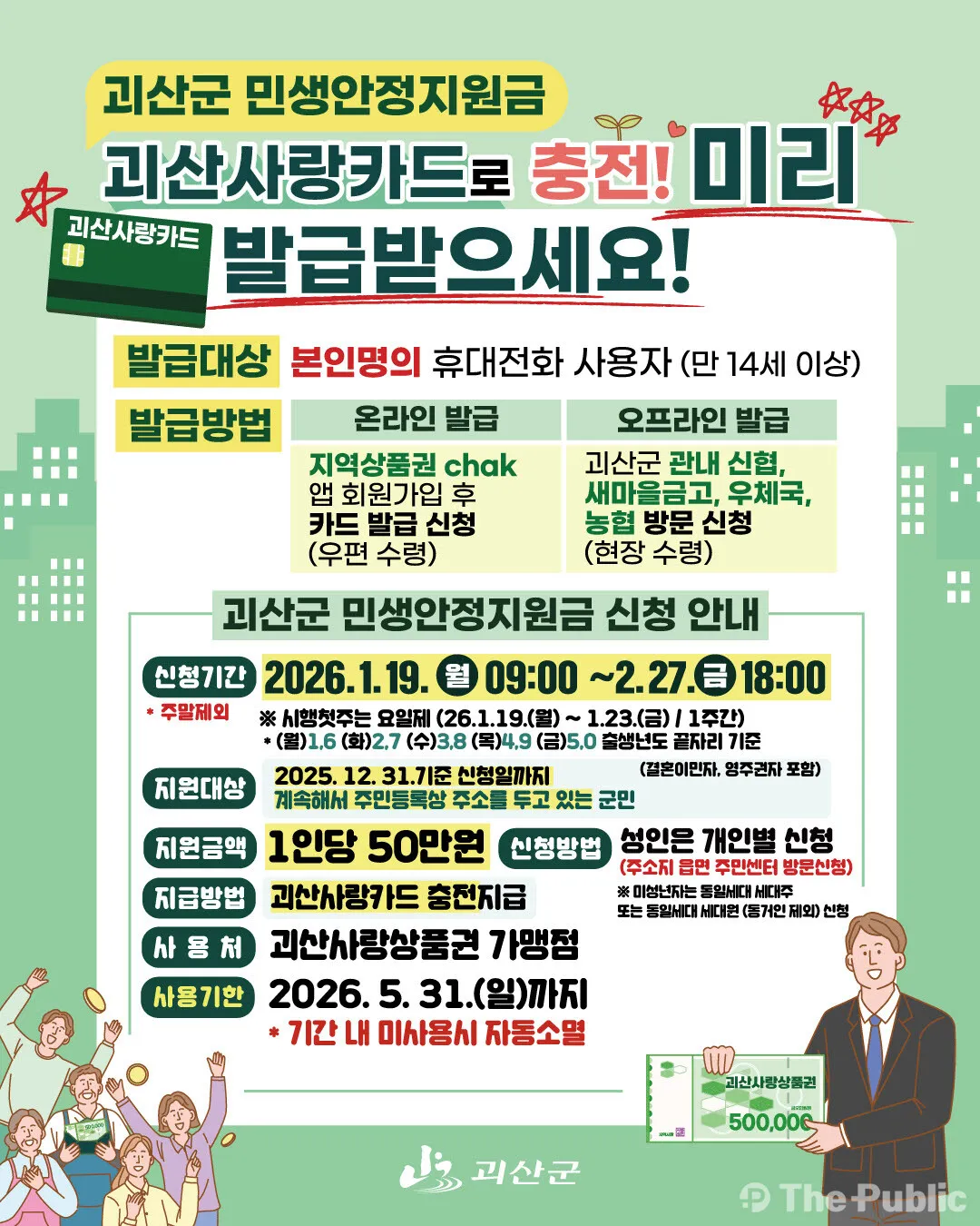 Huyện Gwesan chi trả 500.000 won tiền hỗ trợ ổn định đời sống, người Việt nhập cư cũng được nhận 