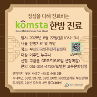 Khám chữa bệnh bằng Đông y miễn phí cho người nước ngoài (Busan)