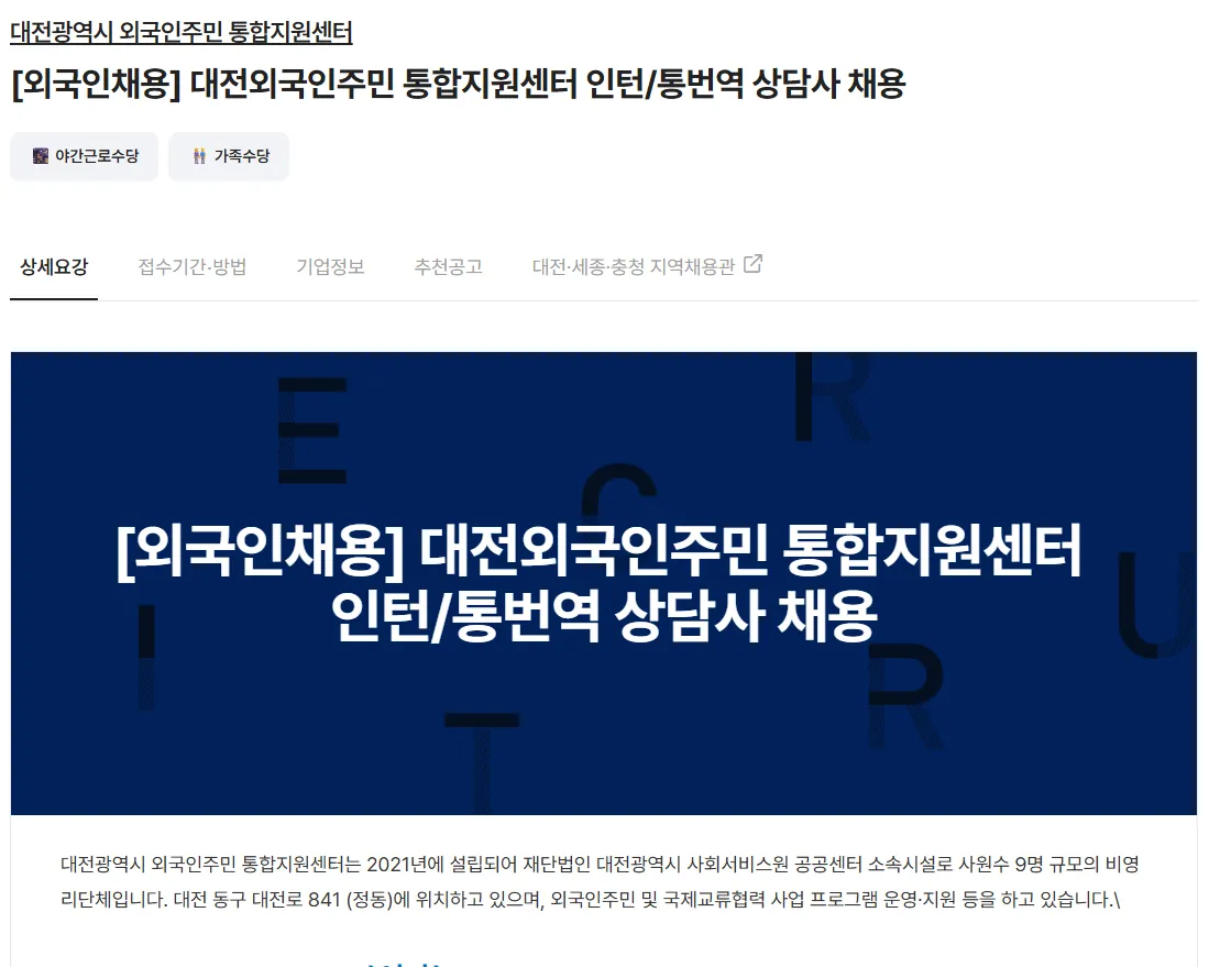 Daejeon 외국인주민 통합지원센터 mở tuyển thực tập sinh & tư vấn viên phiên dịch (Intern/통번역 상담사)