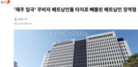 Người Việt bị tuyên án tù tại Hàn Quốc vì đưa lao động trái phép từ Jeju vào đất liền