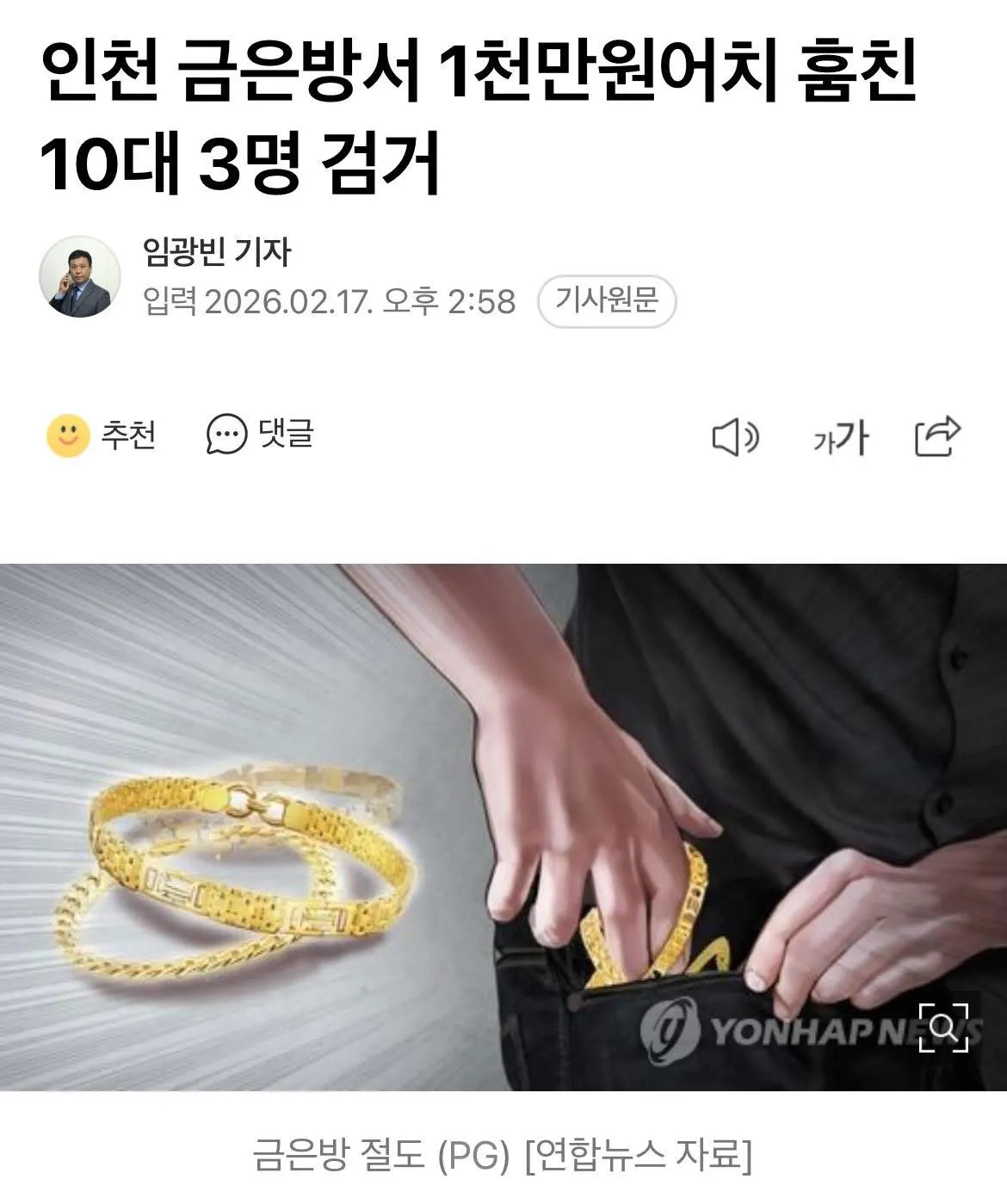 GIÁ VÀNG LÊN CAO, LÒNG THAM CŨNG "LÊN THEO" – 3 THIẾU NIÊN SA LƯỚI SAU 2 GIỜ GÂY ÁN Ở INCHEON