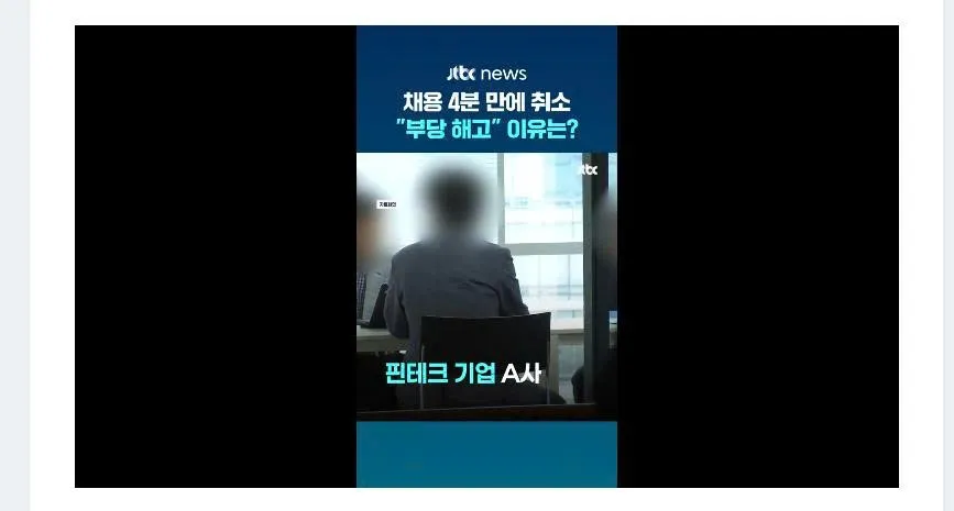 Tòa án Hàn Quốc: Thông báo “hủy tuyển dụng” chỉ 4 phút sau khi báo đậu là sa thải trái luật, bắt buộc phải thông báo bằng văn bản