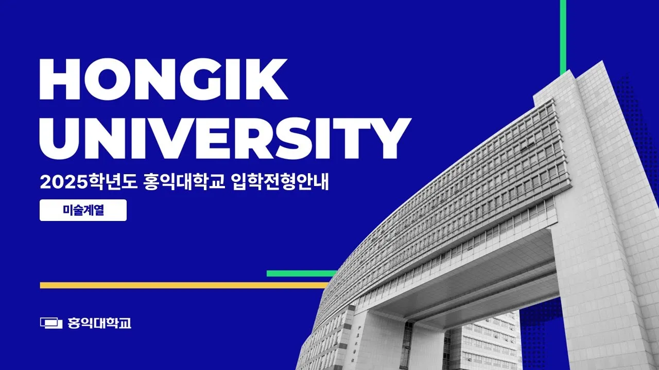 Hongik University tuyển 장학생 học kỳ 1 năm 2026 – Cơ hội vừa học vừa hỗ trợ giảng dạy