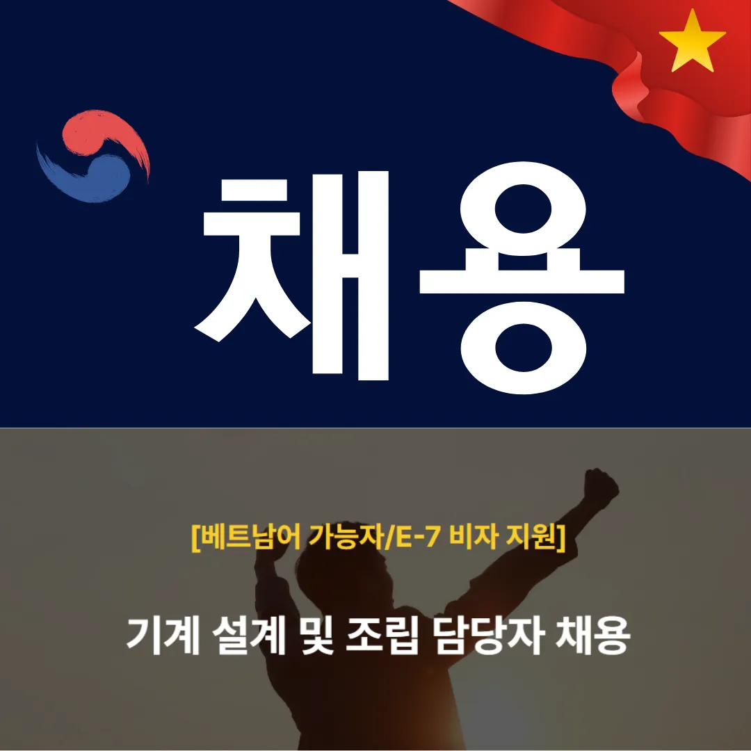 Gyeonggi (Seongnam): Tuyển kỹ sư thiết kế & lắp ráp máy – hỗ trợ visa E-7, ưu tiên ứng viên biết tiếng Việt