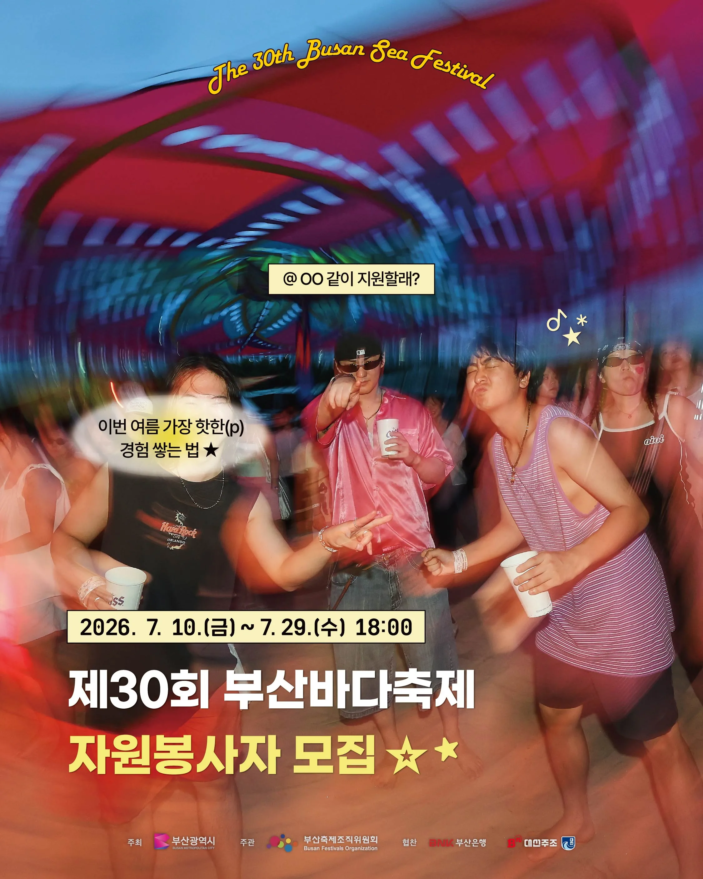 Tuyển tình nguyện viên Lễ hội Biển Busan lần thứ 29 năm 2025: Cơ hội tham gia sự kiện mùa hè lớn nhất Busan