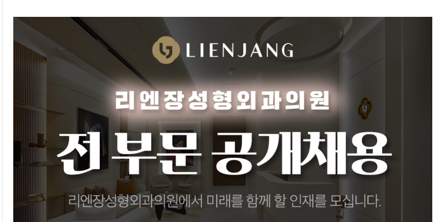리엔장성형외과의원 (Lienjang Plastic Surgery) tuyển nhân viên Việt Nam