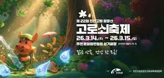 Lễ hội Hoa Mai Gwangyang (광양매화축제) – Tín hiệu xuân sớm 🤍