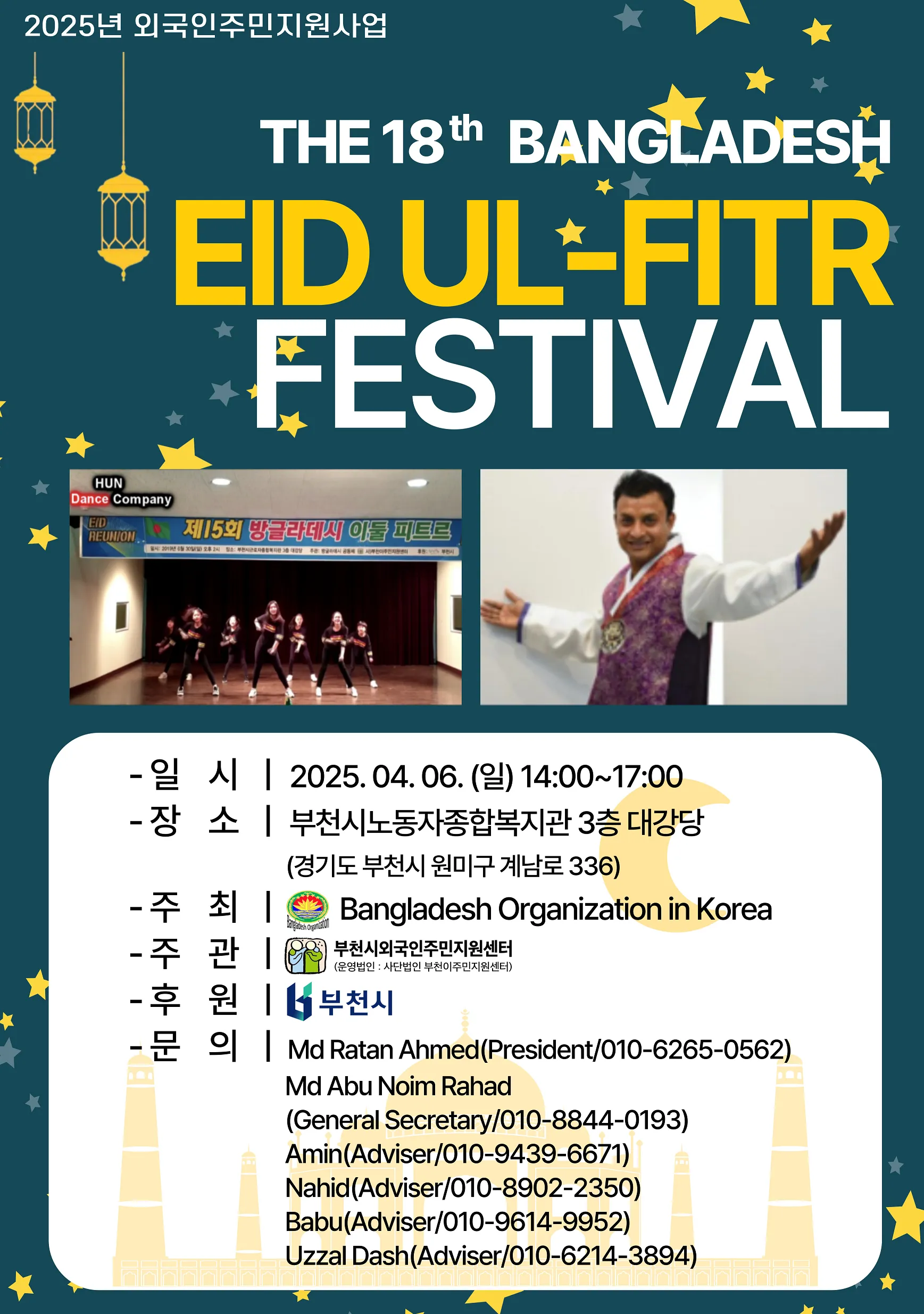 Lễ hội Eid ul-Fitr Bangladesh lần thứ 18 tại Bucheon! 🎊