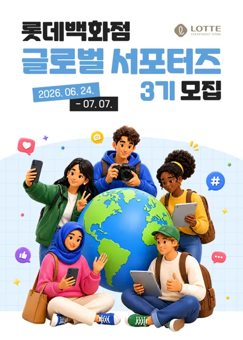 Tuyển Global Supporters Lotte Department Store 2026 đợt 3 dành cho du học sinh quốc tế tại Hàn Quốc