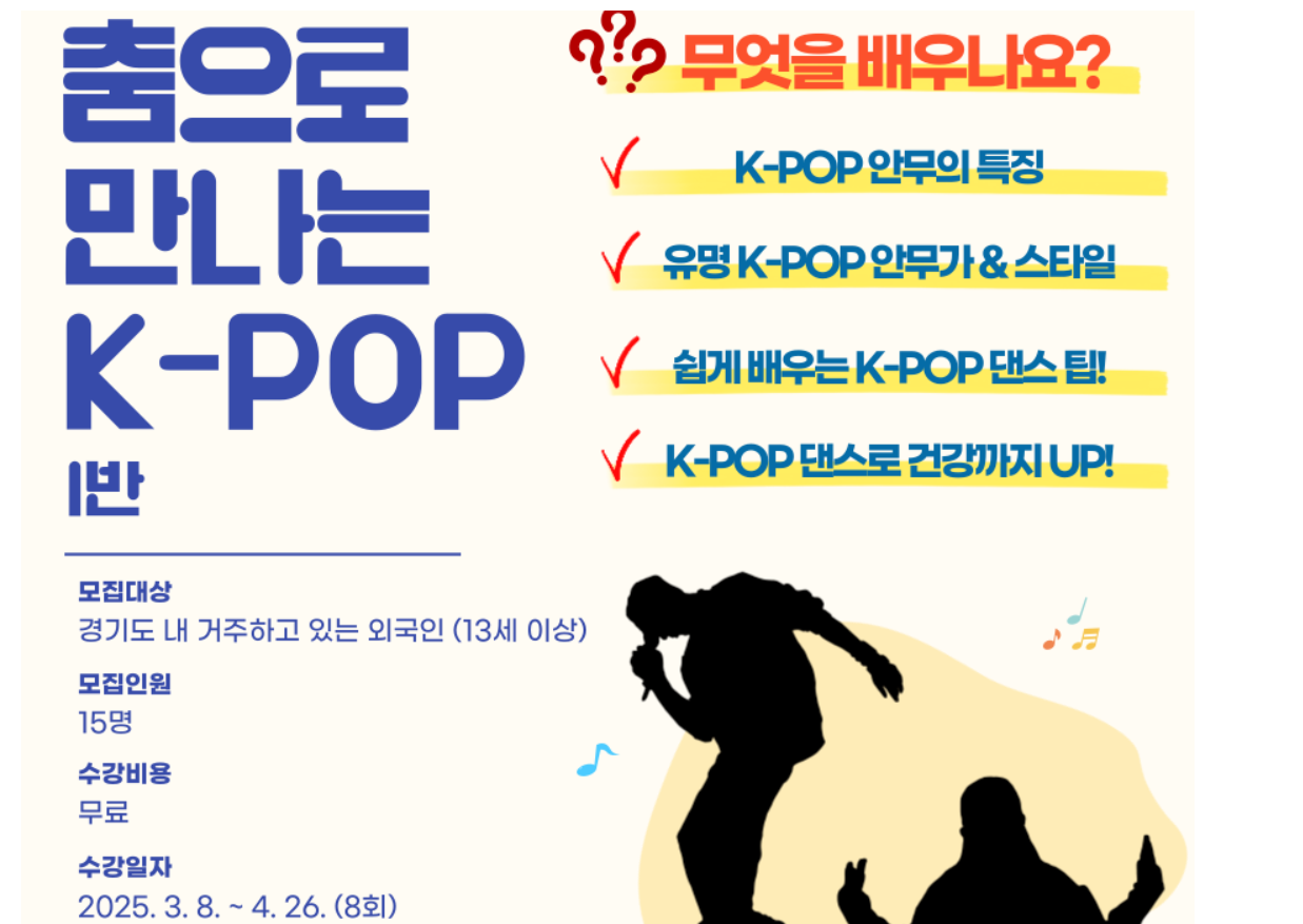 🌟 Lớp học nhảy K-POP 🌟 Trung tâm Phúc lợi Người nước ngoài Yongin