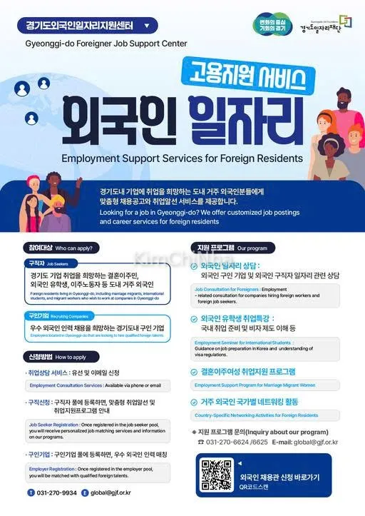 Gyeonggi vận hành “Trung tâm Hỗ trợ Việc làm cho Người nước ngoài” nhằm kết nối lao động và doanh nghiệp