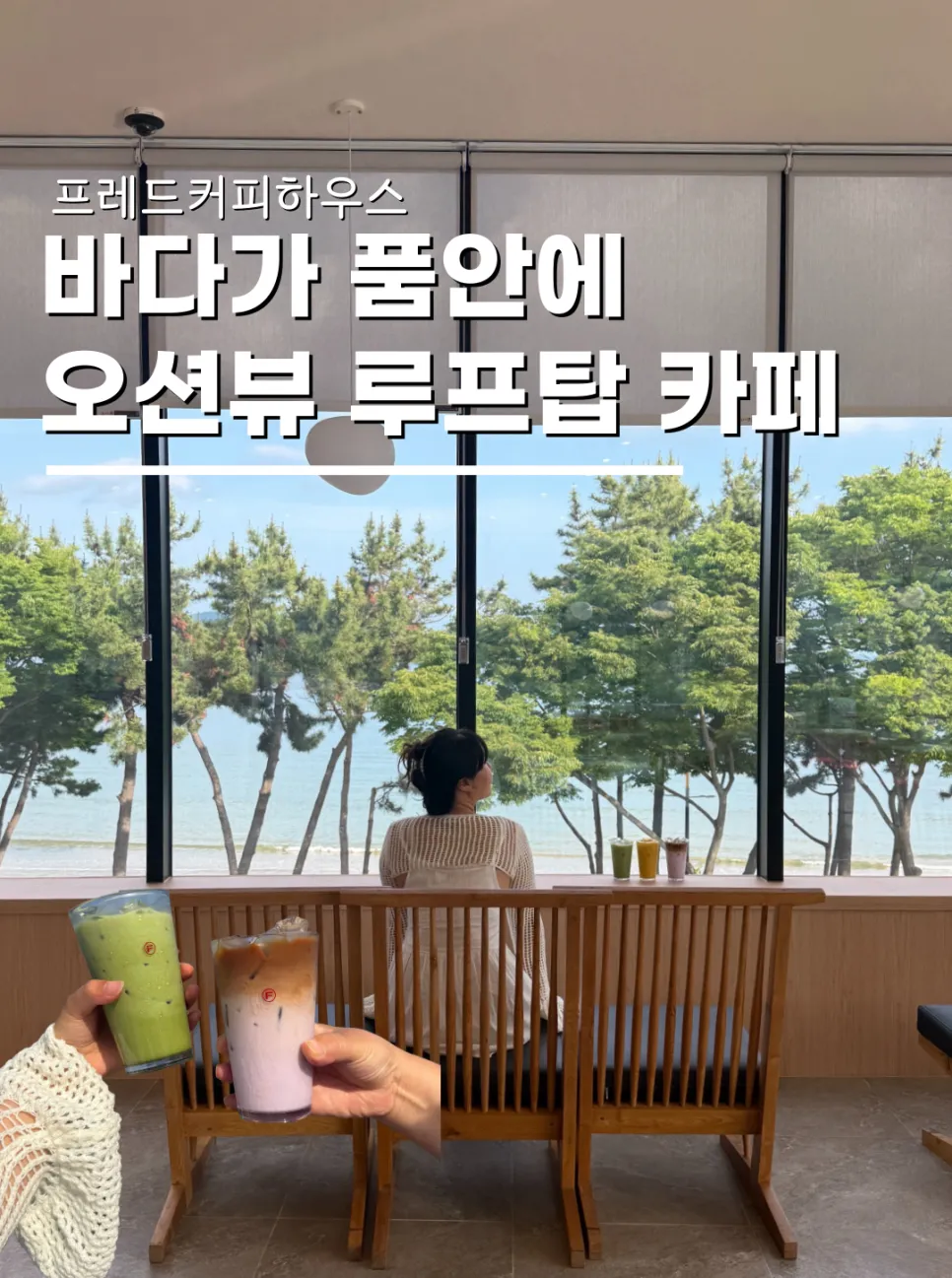 Quán cà phê view biển đẹp nổi tiếng ở Namhae, vừa chill vừa ngắm hoàng hôn cực đỉnh tại Fred Coffee House