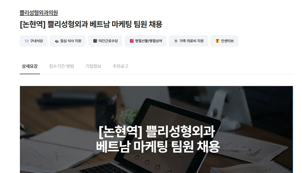  뿌리성형외과의원 tuyển nhân sự Việt Nam