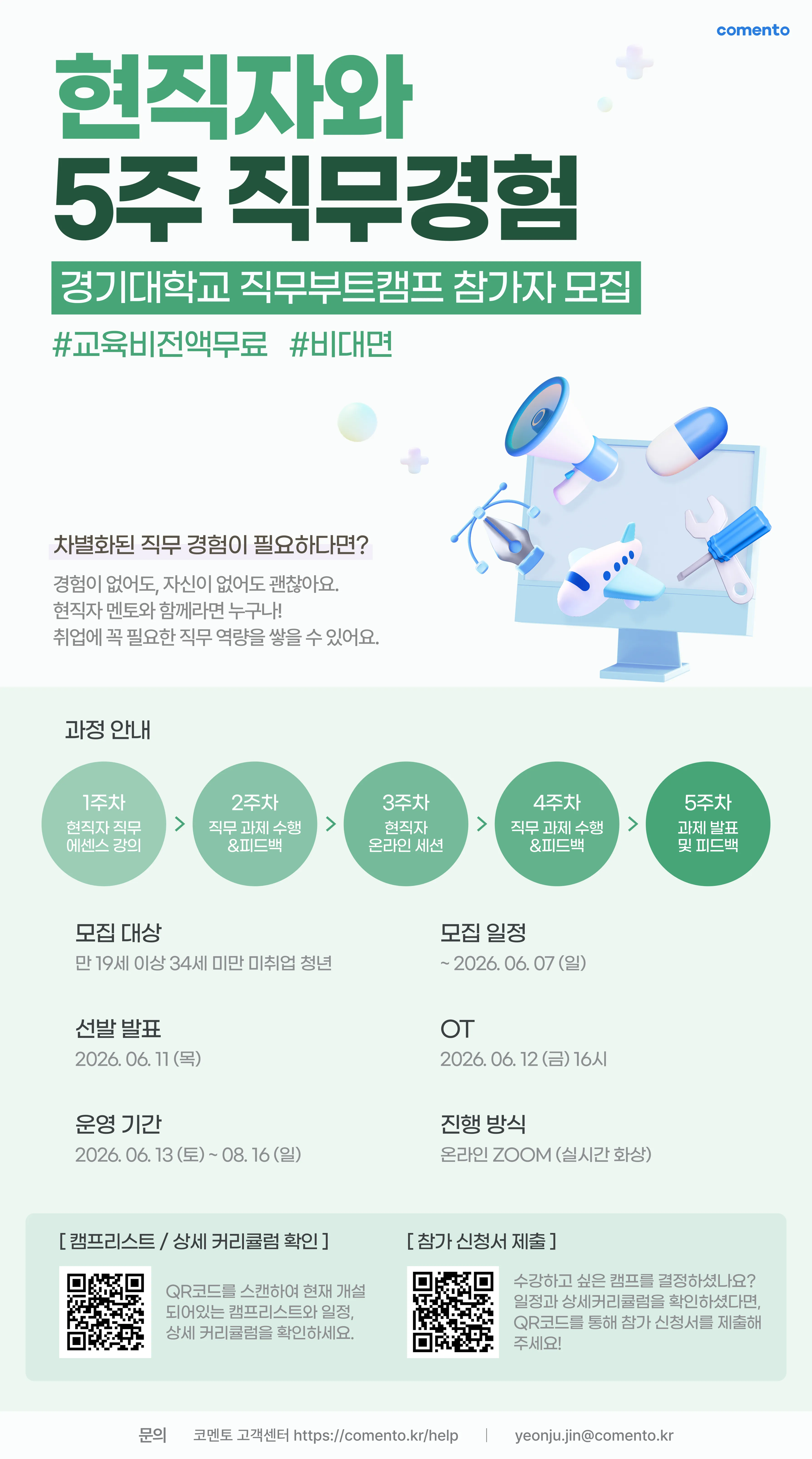 경기대학교 x 코멘토 tuyển sinh chương trình trải nghiệm nghề nghiệp thực tế cùng chuyên gia trong 5 tuần
