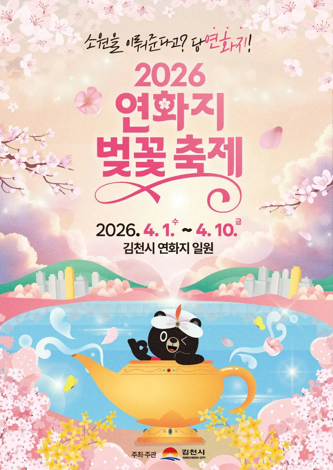 Lễ hội hoa anh đào Yeonhwaji 2026 tại Gimcheon, lịch trình, địa điểm và kinh nghiệm cần biết