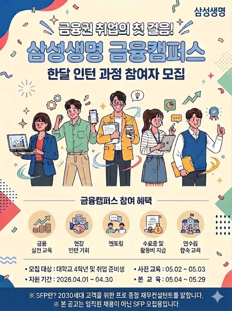 Tuyển Thực Tập Sinh Chương Trình Tài Chính Samsung Life Campus Tháng 5 Năm 2026
