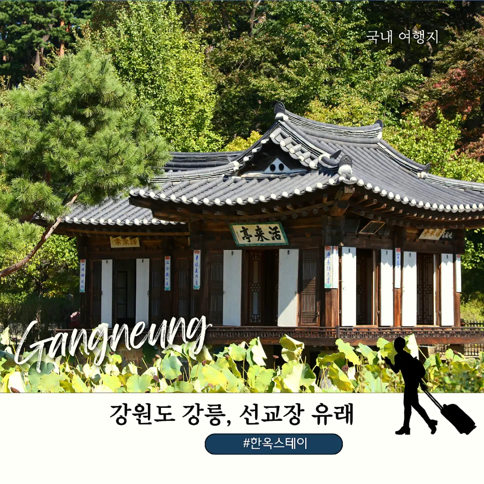 Khám phá Seongyojang ở Gangneung: Hanok 300 năm tuổi cực đẹp, điểm nghỉ dưỡng truyền thống nổi tiếng tại Hàn Quốc