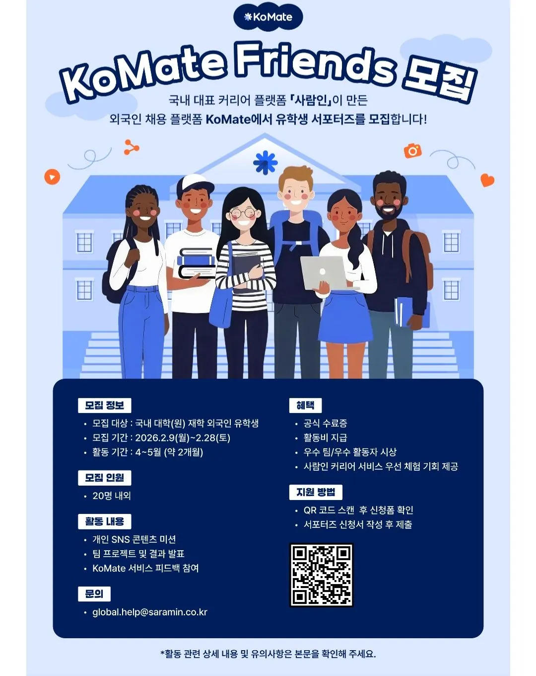 KoMate Friends 2026: Cơ hội làm đẹp CV cho du học sinh Việt tại Hàn Quốc
