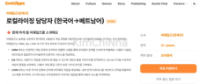 Tuyển Freelancer Localizing tiếng Việt cho mobile game tại 비웨일즈 (BWhales)