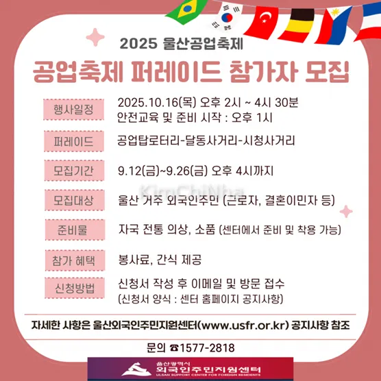 2025 Ulsan Industrial Festival: Tuyển tình nguyện viên tham gia diễu hành quốc tế