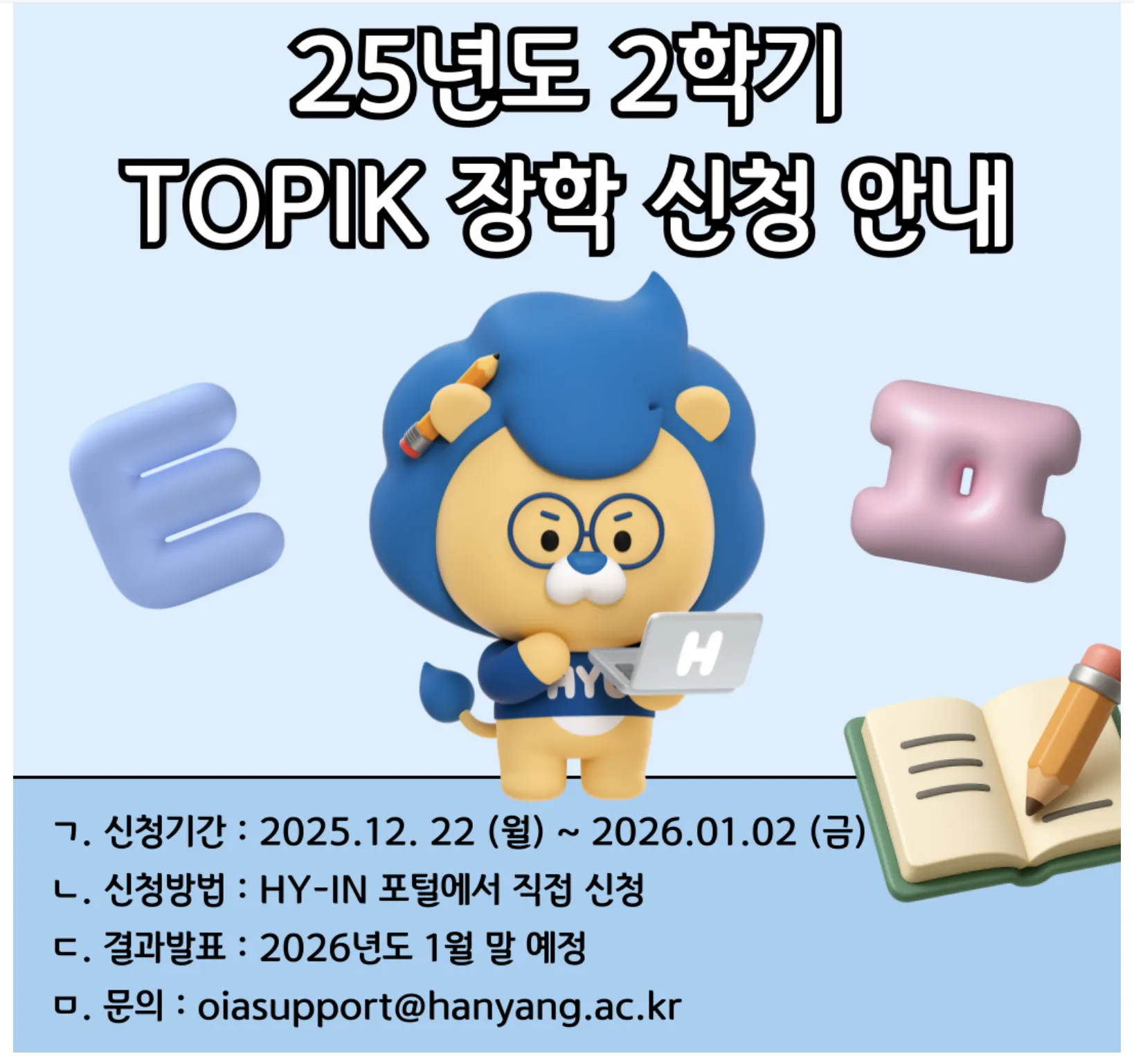 THÔNG BÁO HỌC BỔNG TOPIK – ĐẠI HỌC HANYANG (KỲ 2 NĂM 2025)