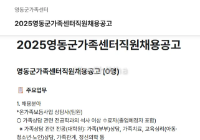 영동군가족센터 Thông báo tuyển dụng nhân viên năm 2025
