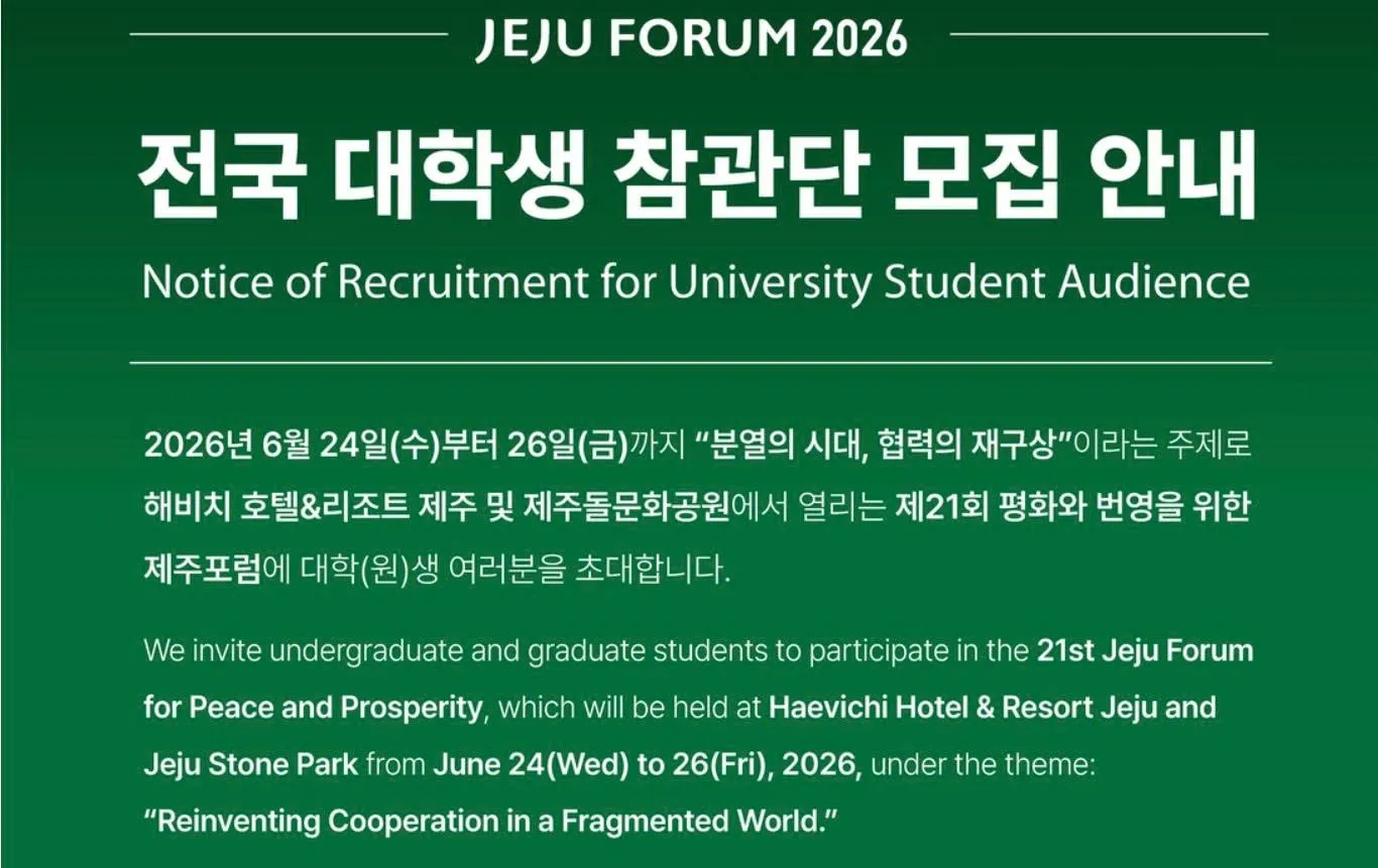 Diễn đàn Jeju lần thứ 21 tuyển sinh viên tham quan, cơ hội tham dự sự kiện quốc tế tại Hàn Quốc