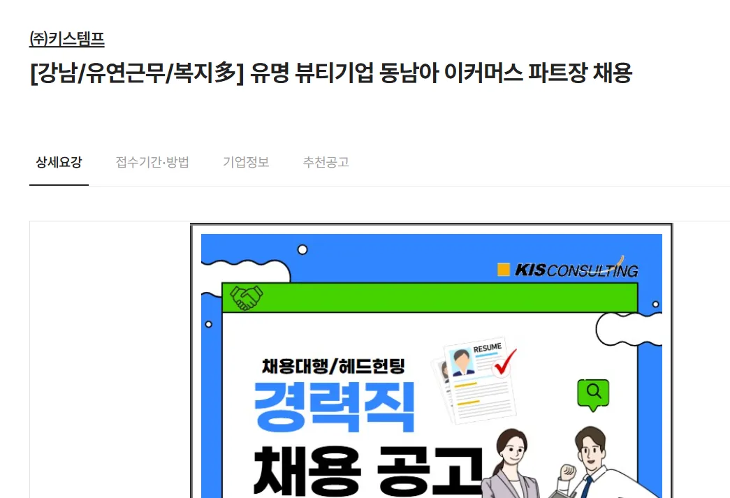 주식회사 키스템프 tuyển E-commerce Part Leader thị trường Đông Nam Á