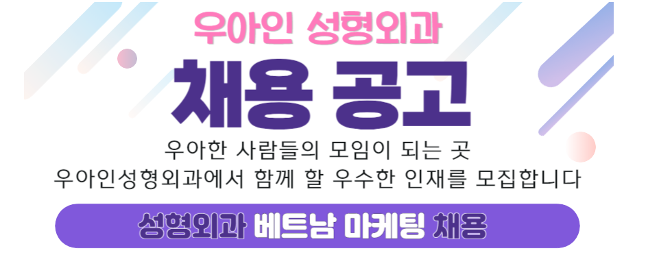 우아인성형외과의원 tuyển nhân viên người Việt cho bộ phận truyền thông