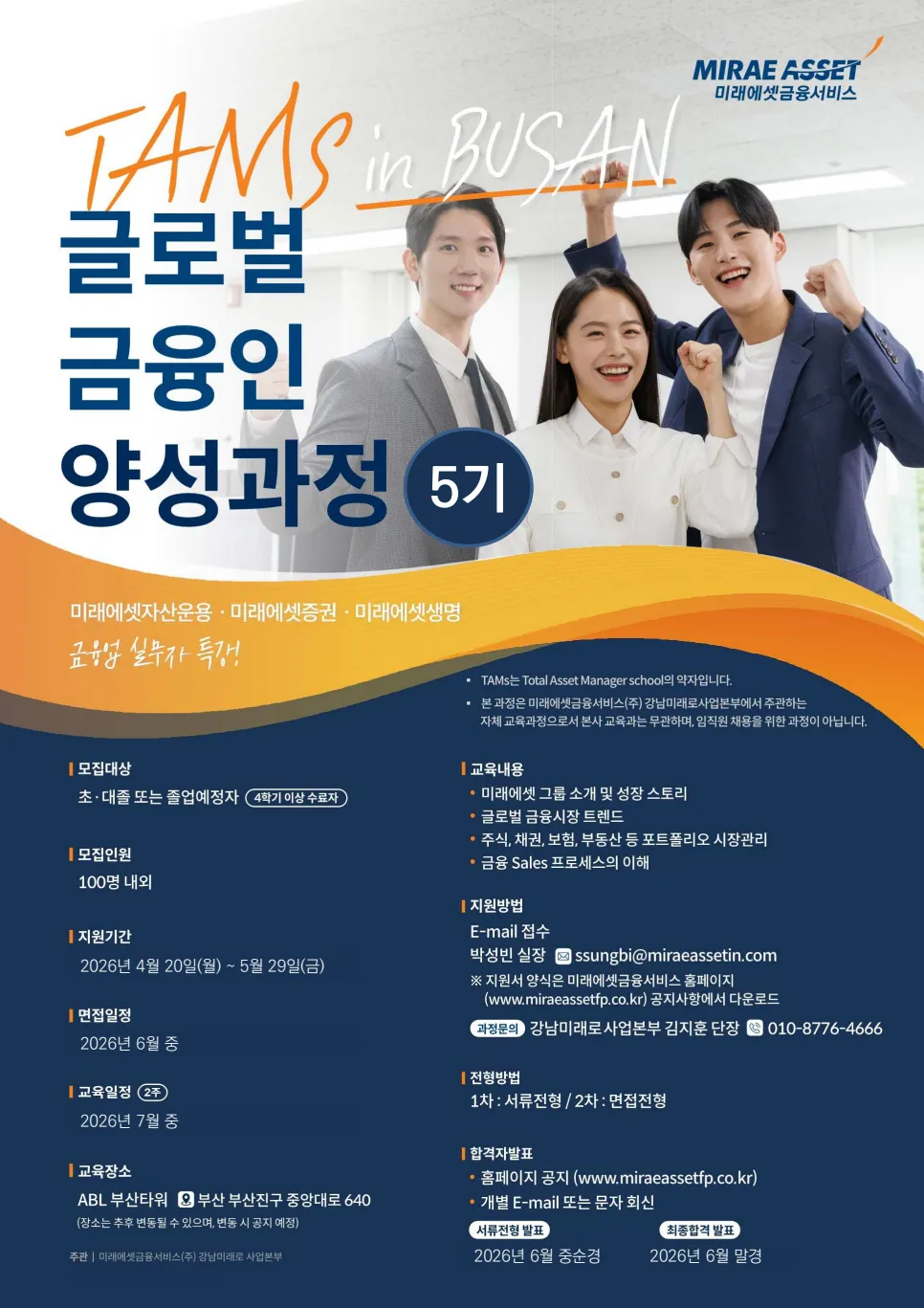Tuyển sinh TAMS Global Financial Expert khóa 16 tại Seoul và Busan: Cơ hội trải nghiệm ngành tài chính Hàn Quốc