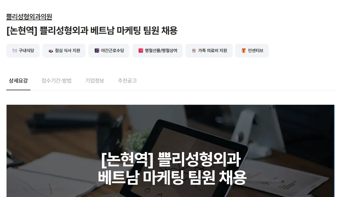 쁠리성형외과 Tuyển nhân viên Marketing người Việt