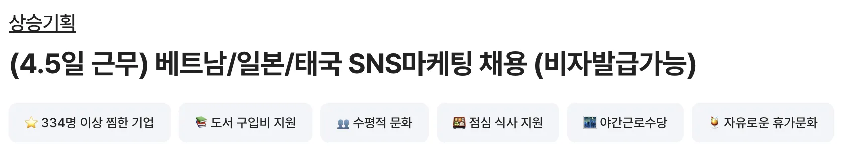 Tuyển Dụng Chuyên Viên Marketing SNS Thị Trường Việt Nam Làm Việc Tại Seoul (Yêu cầu kinh nghiệm)
