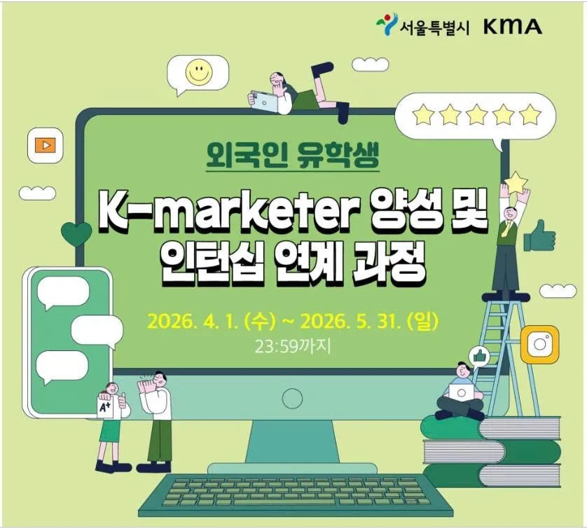 Seoul mở chương trình đào tạo K Marketer miễn phí cho du học sinh nước ngoài, hỗ trợ thực tập doanh nghiệp đến 3 tháng